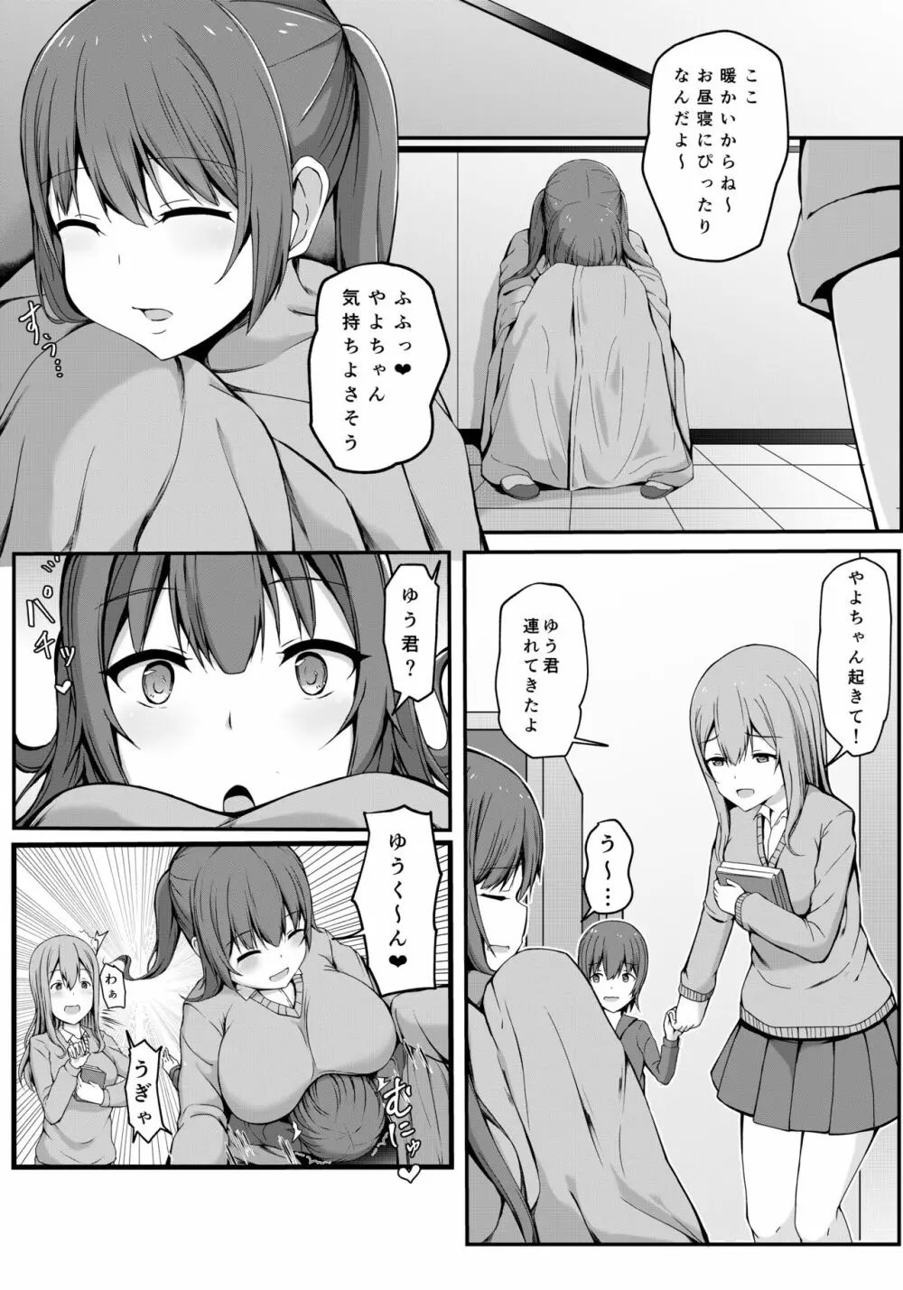 飛び級優等生の性活 Page.43