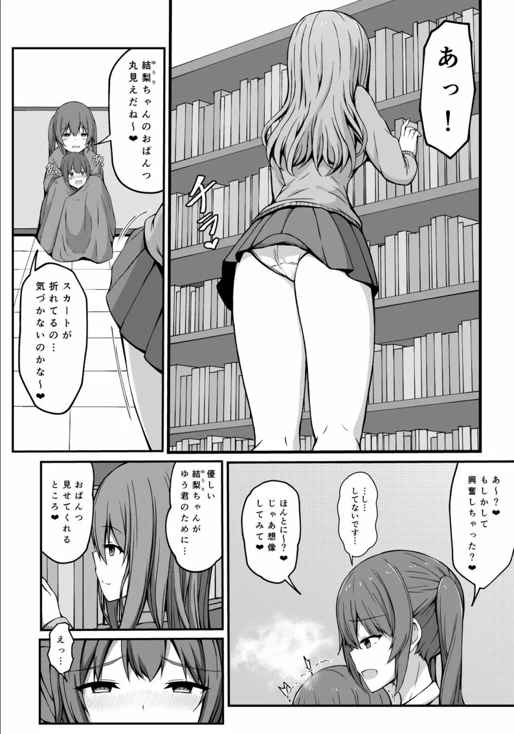 飛び級優等生の性活 Page.46