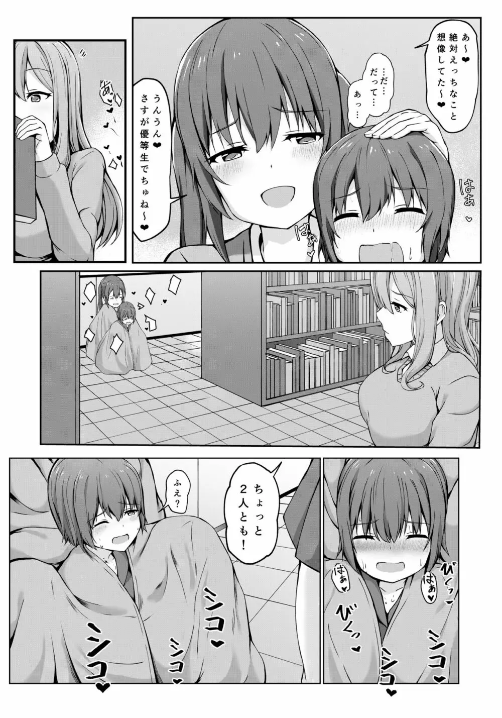 飛び級優等生の性活 Page.51