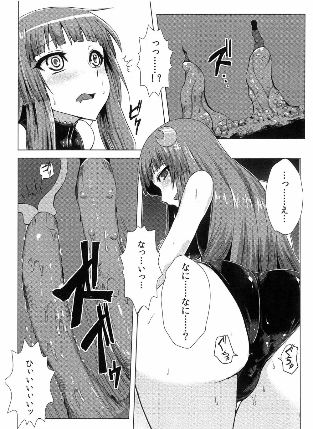 マトワリツキ Page.8