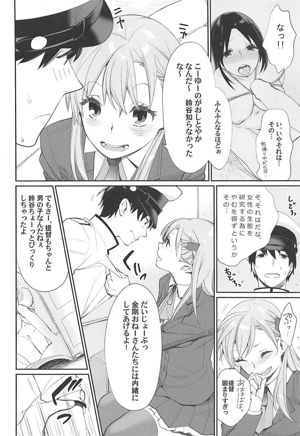 極み旨肉食べ放題 Page.5