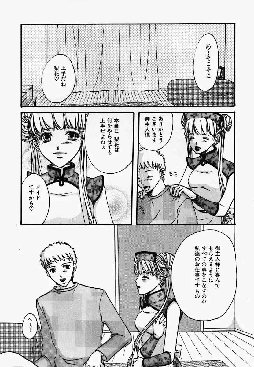 チャイナ汁ドローム Page.113