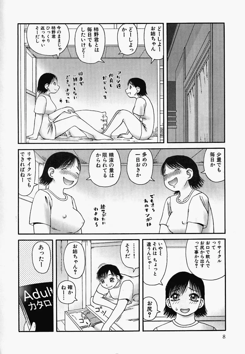 チャイナ汁ドローム Page.12