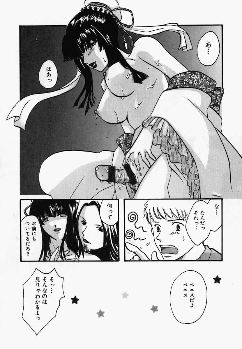 チャイナ汁ドローム Page.121