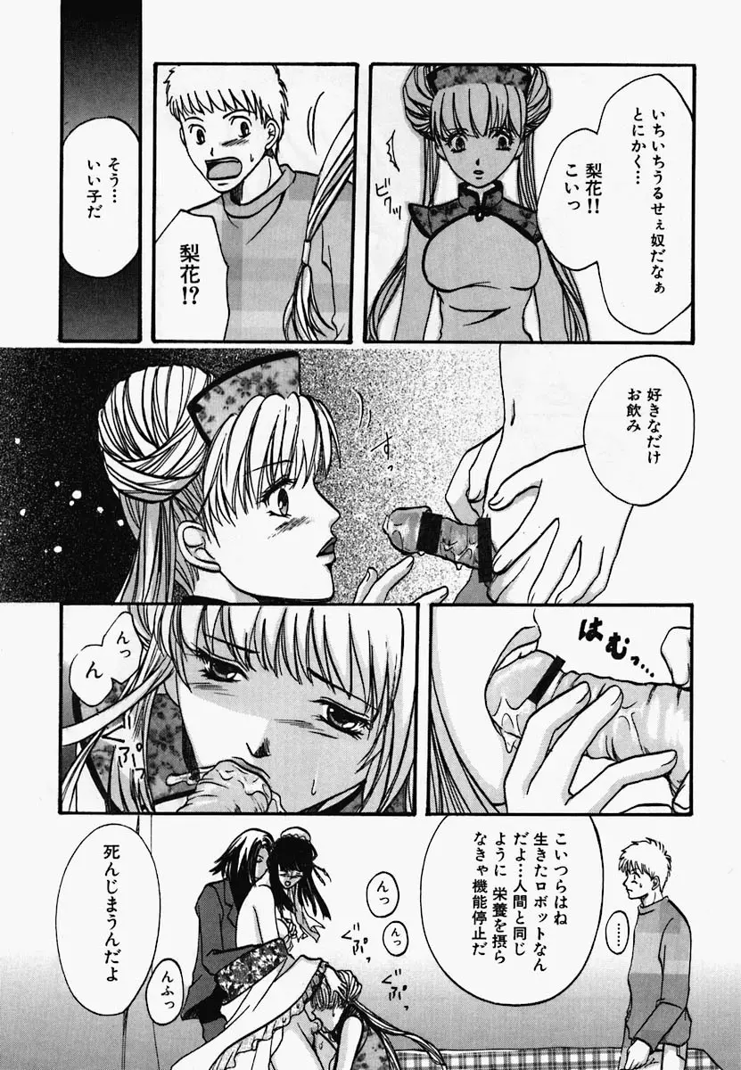 チャイナ汁ドローム Page.122