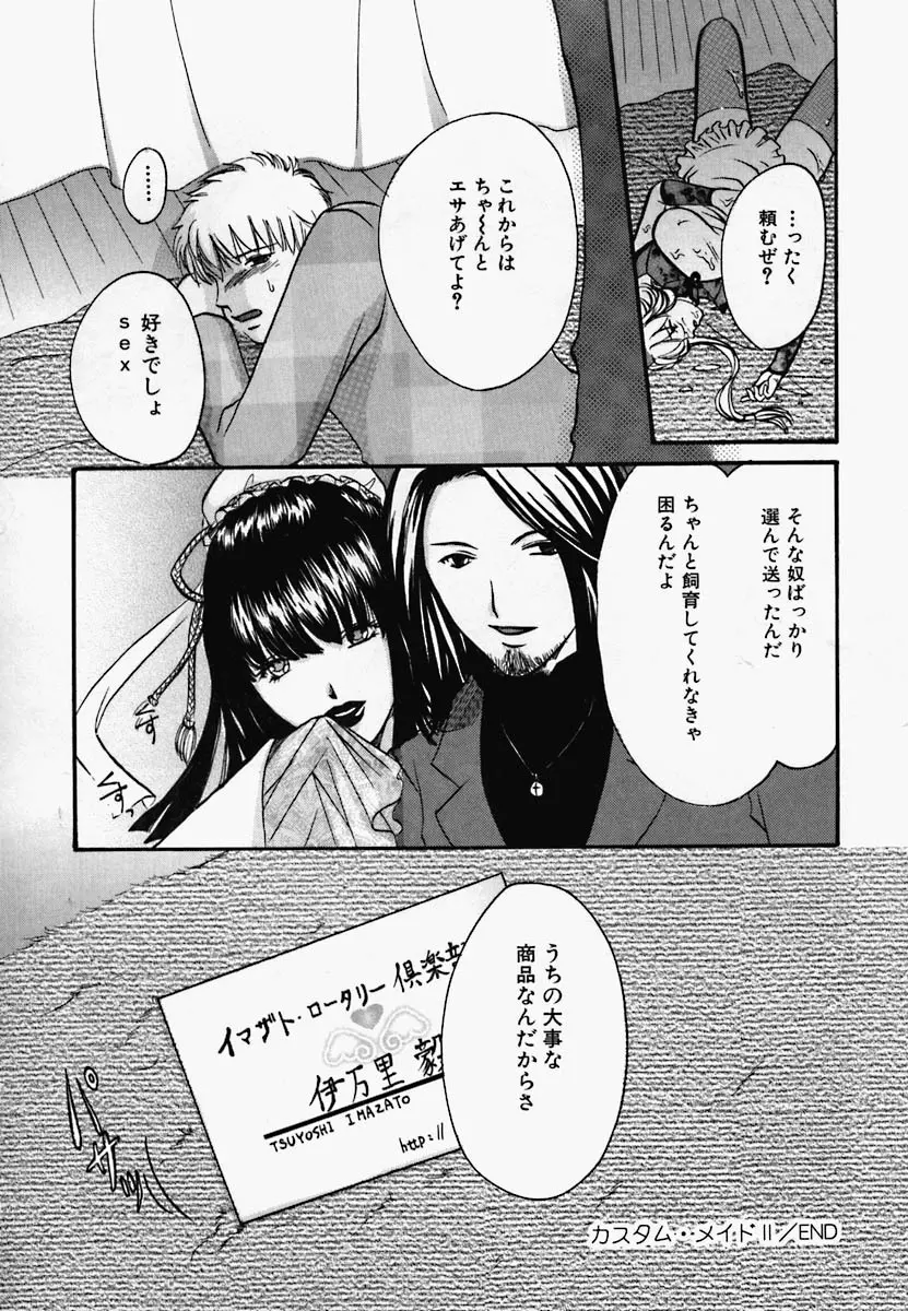 チャイナ汁ドローム Page.127