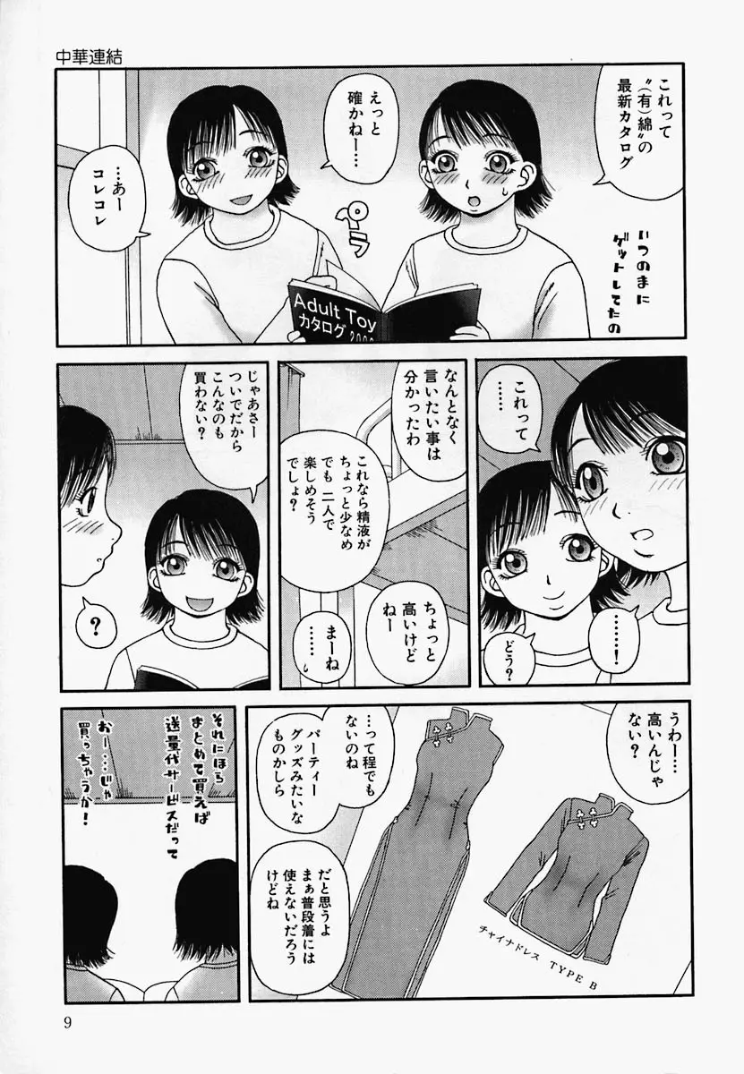 チャイナ汁ドローム Page.13