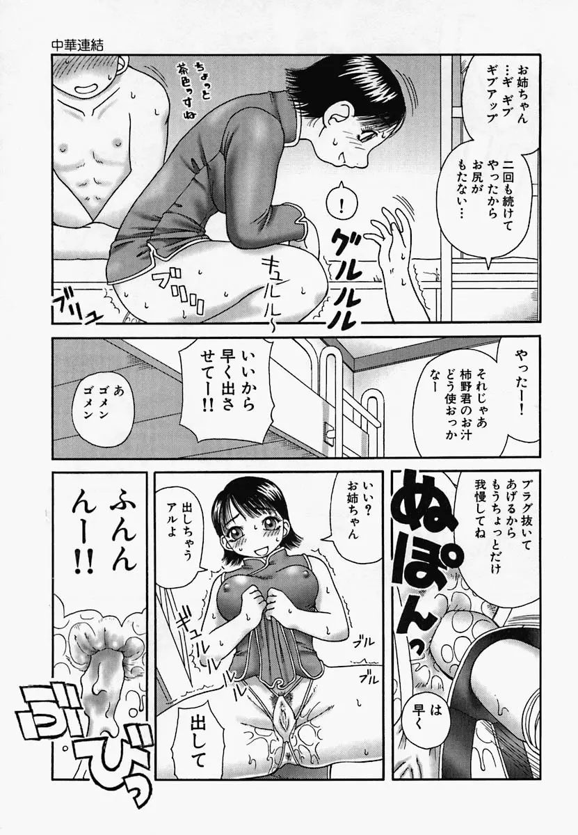 チャイナ汁ドローム Page.27