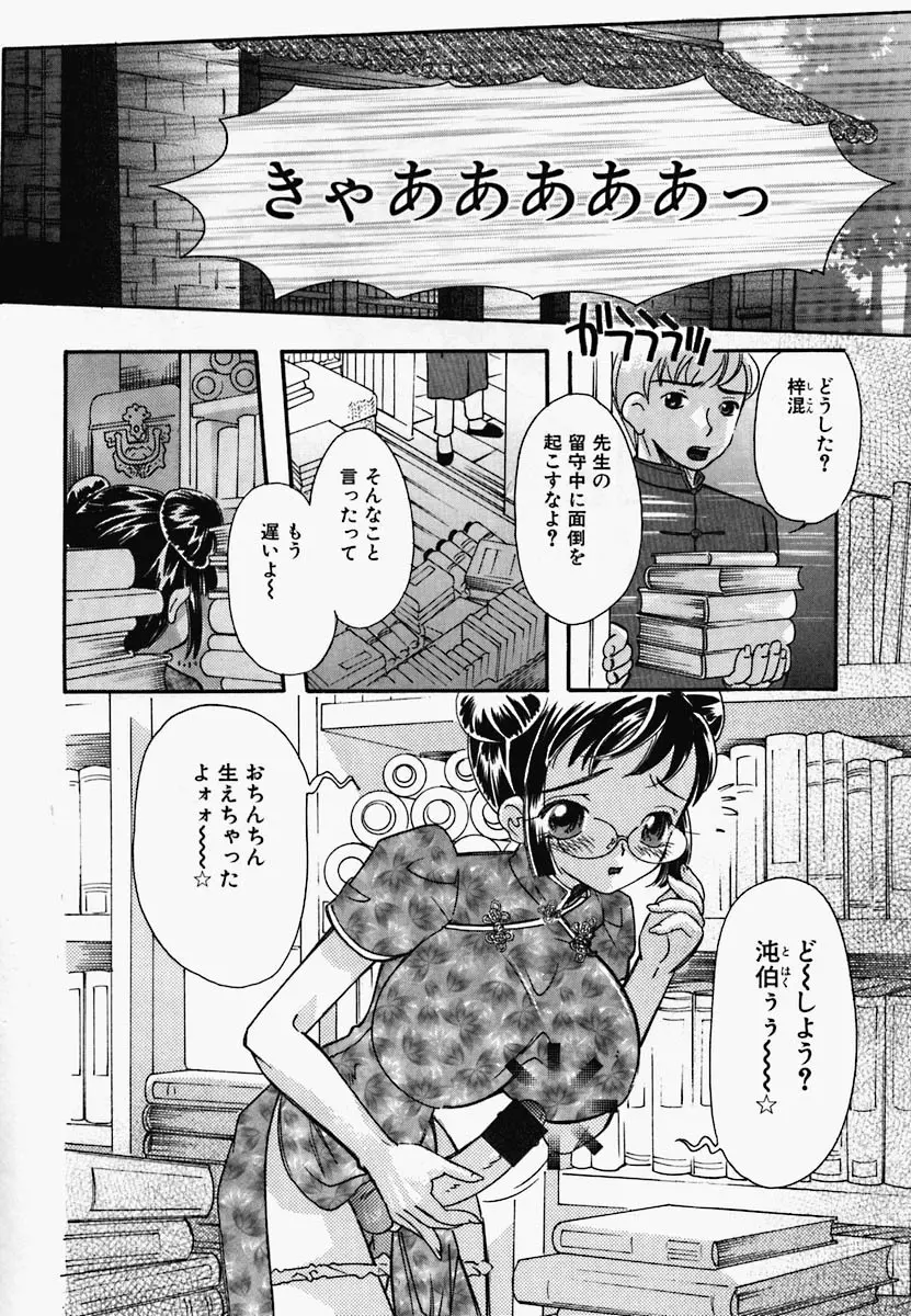 チャイナ汁ドローム Page.46