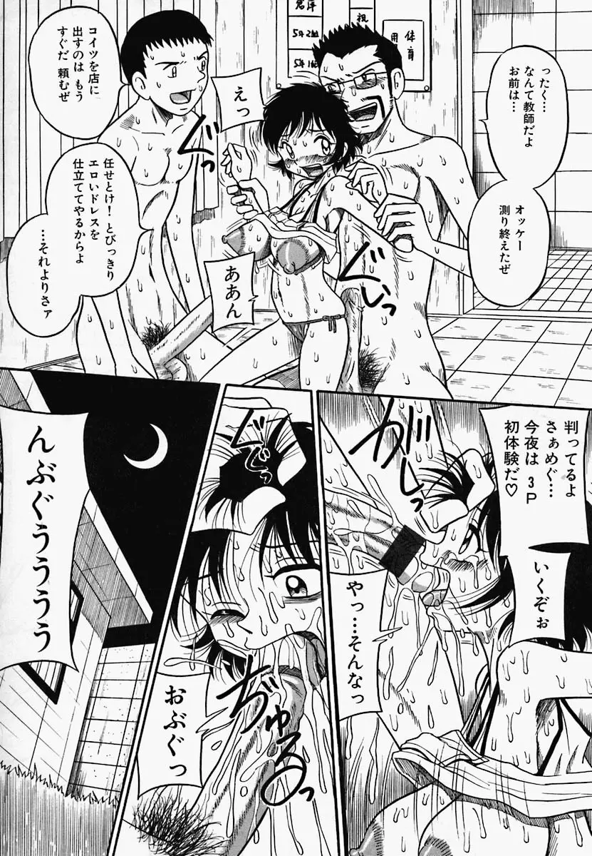 チャイナ汁ドローム Page.64