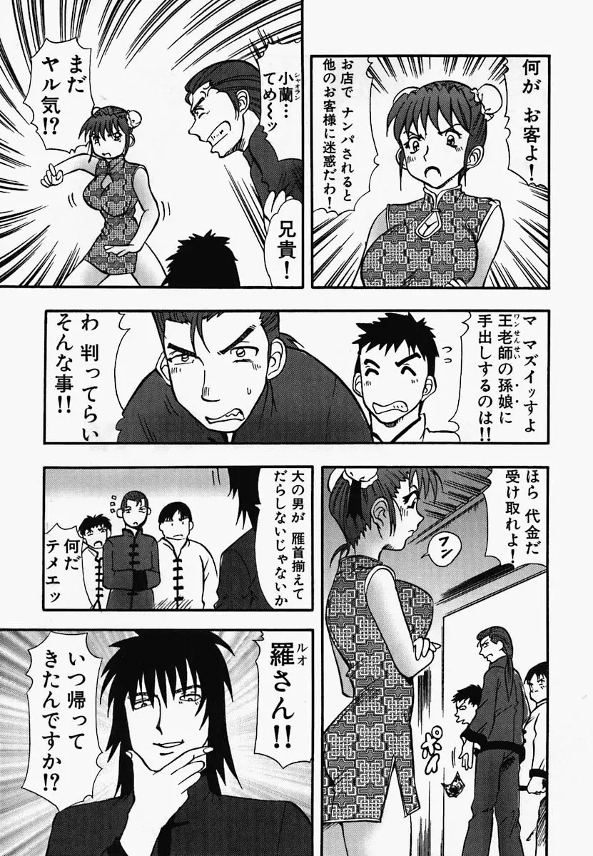 チャイナ汁ドローム Page.99