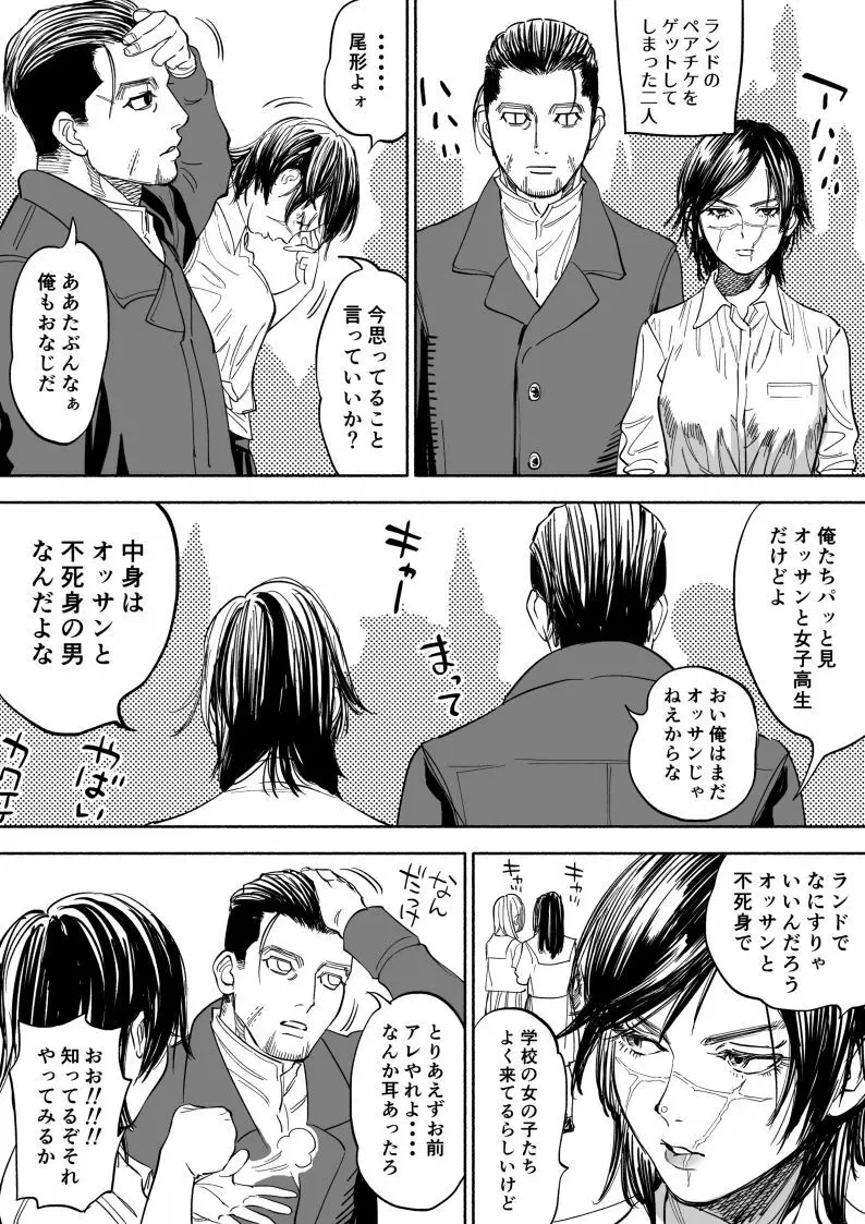 JK杉元と尾形 Page.4