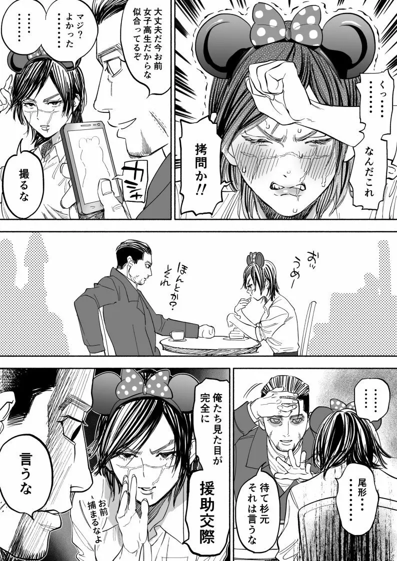 JK杉元と尾形 Page.5