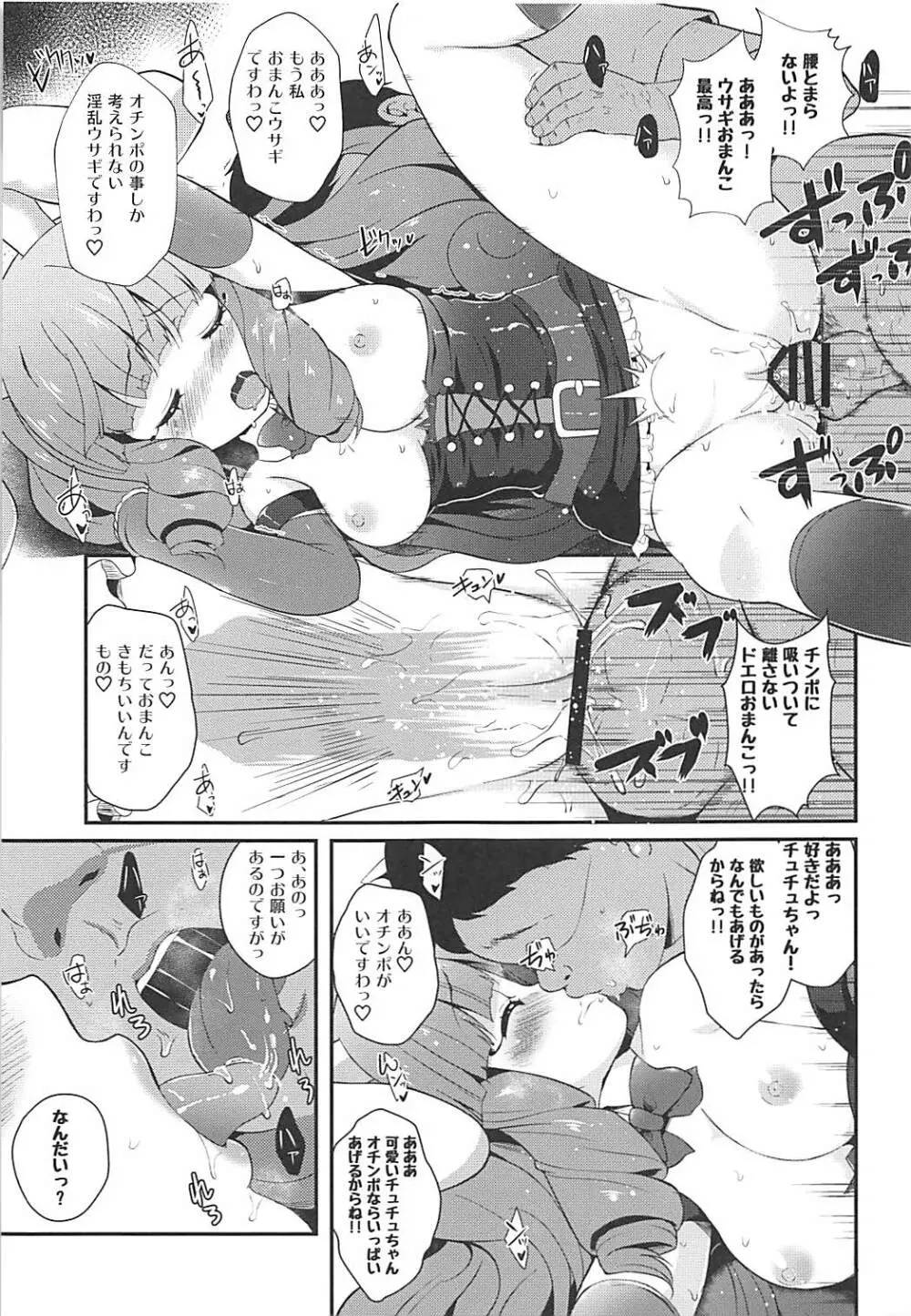 夢を掴め!ソロデビューまっしぐら!! Page.14