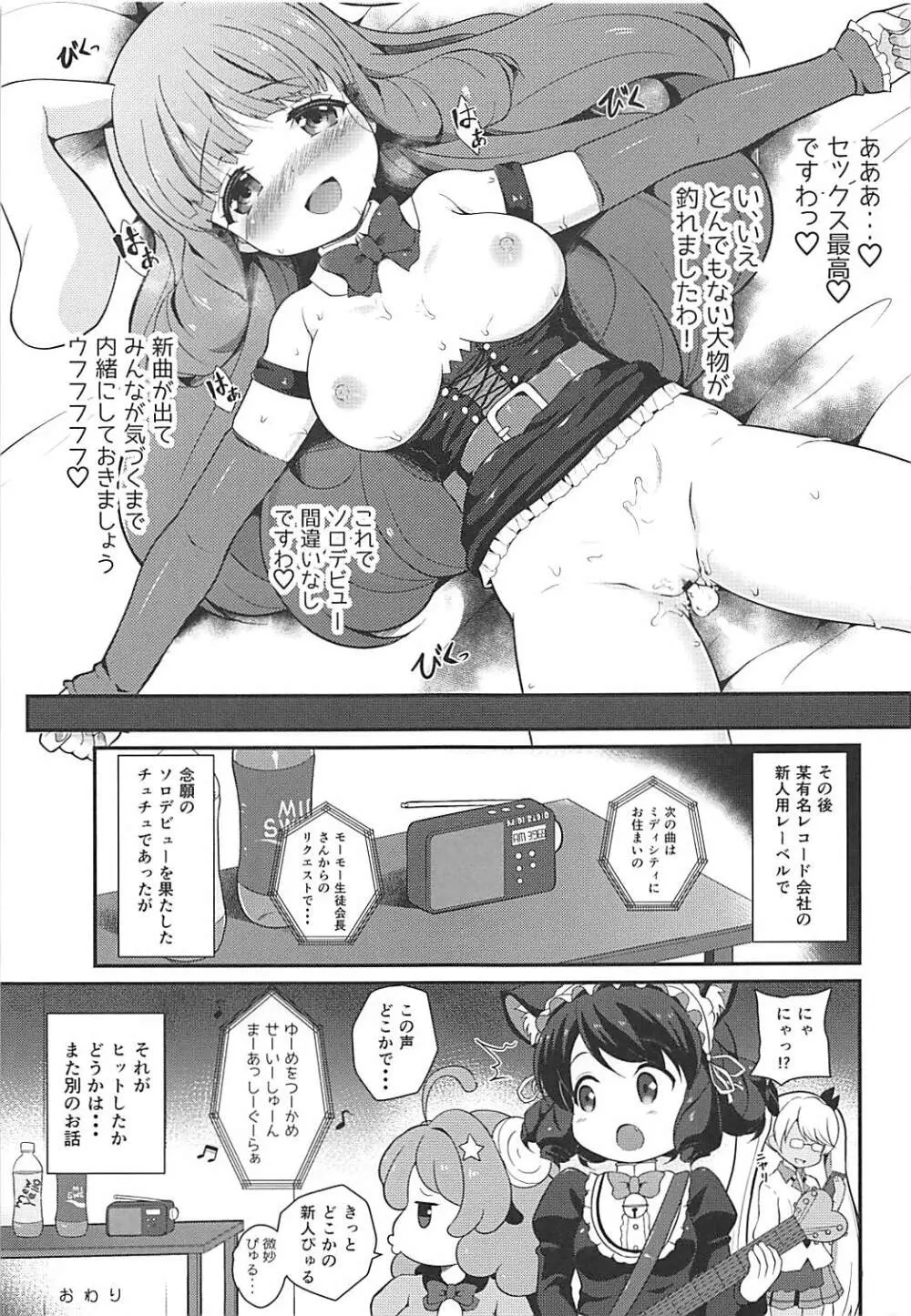 夢を掴め!ソロデビューまっしぐら!! Page.20