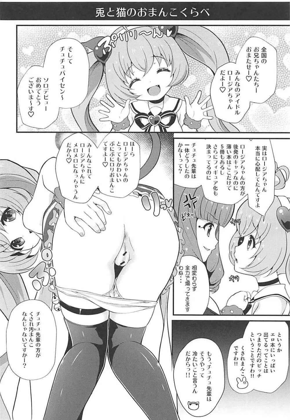 夢を掴め!ソロデビューまっしぐら!! Page.21