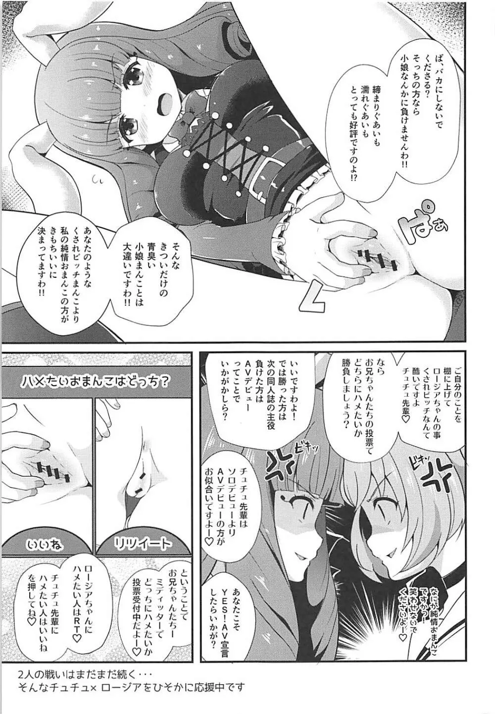 夢を掴め!ソロデビューまっしぐら!! Page.22