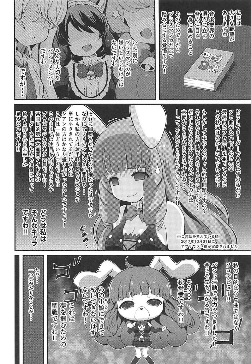 夢を掴め!ソロデビューまっしぐら!! Page.3