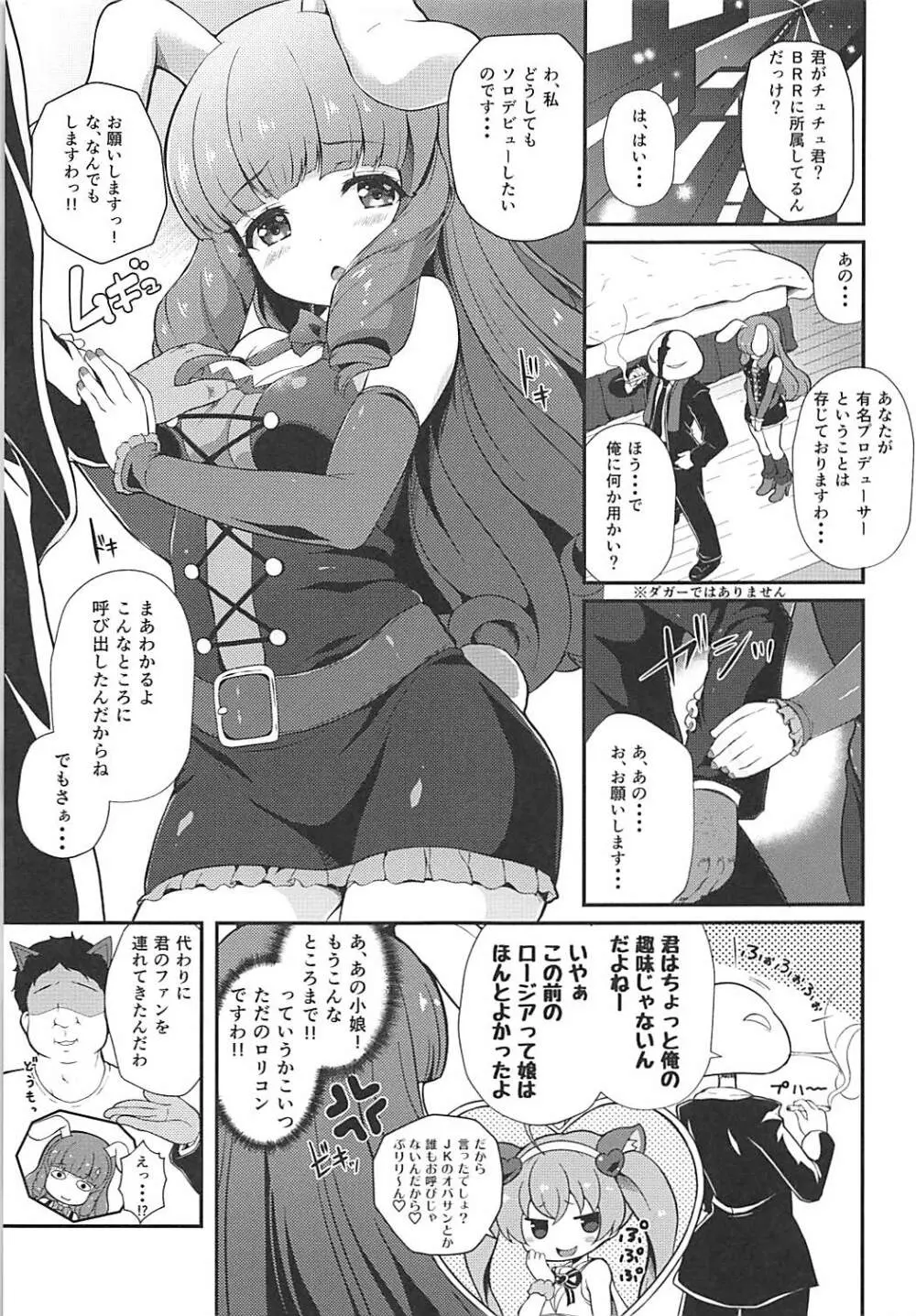 夢を掴め!ソロデビューまっしぐら!! Page.4