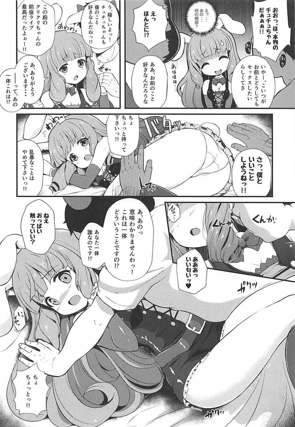 夢を掴め!ソロデビューまっしぐら!! Page.5