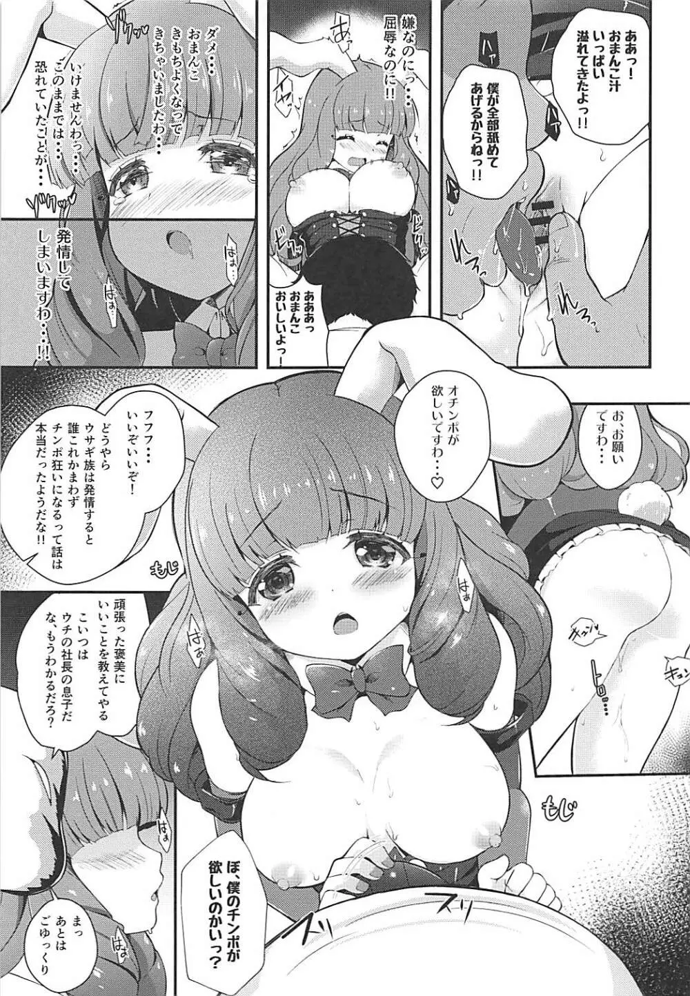 夢を掴め!ソロデビューまっしぐら!! Page.8