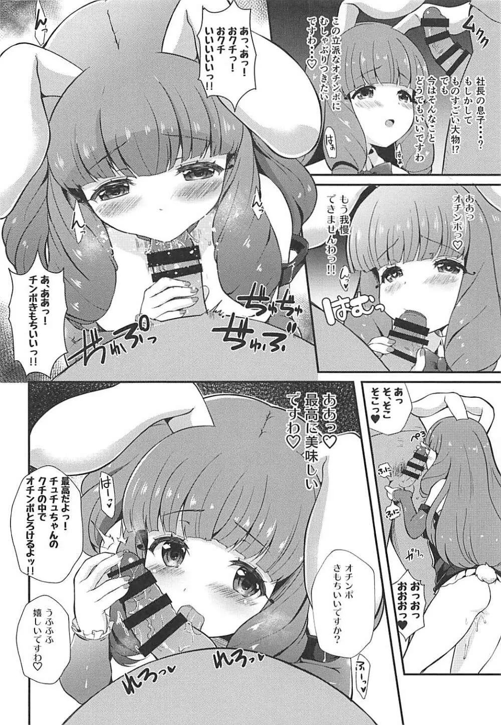 夢を掴め!ソロデビューまっしぐら!! Page.9