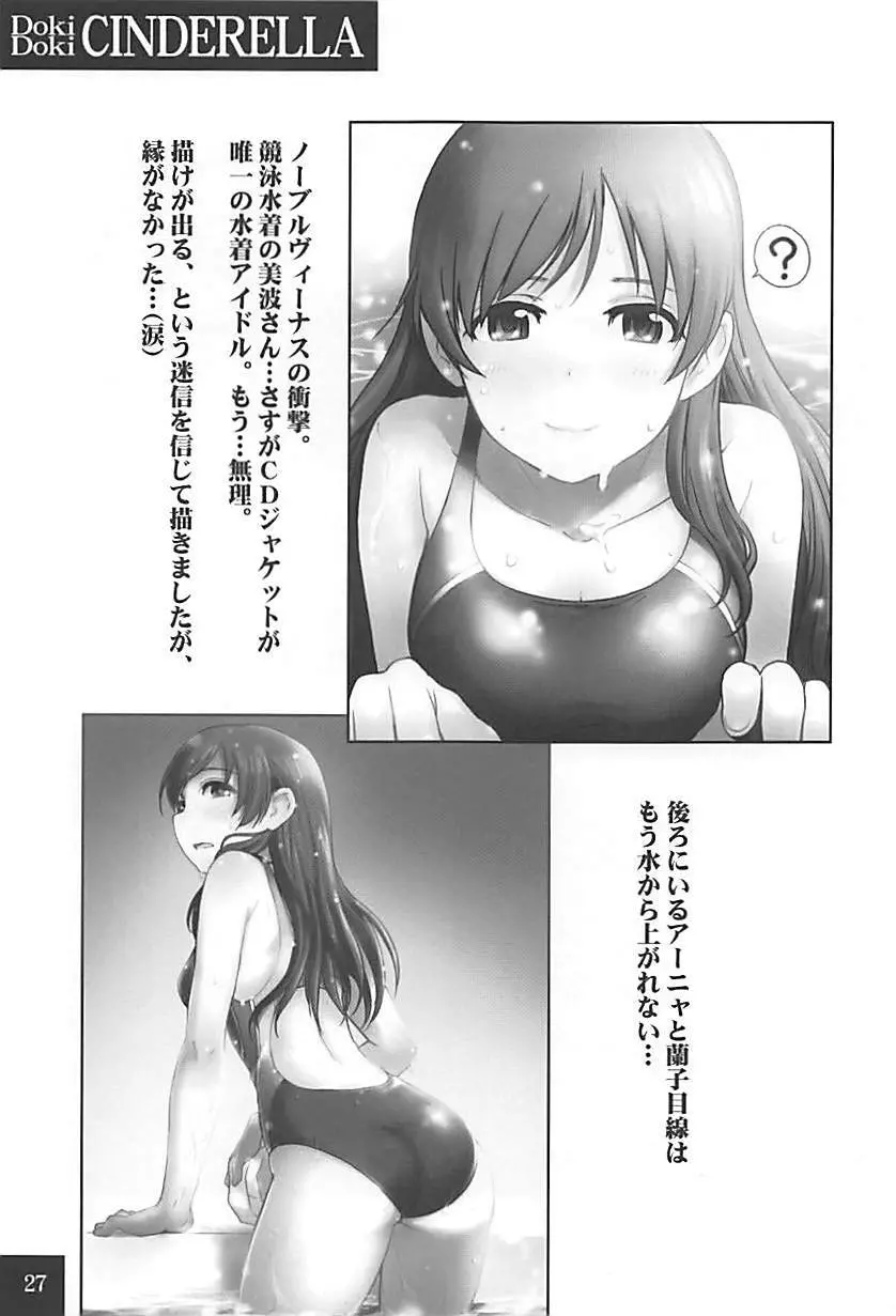 DokiDoki☆CINDERELLA Page.26