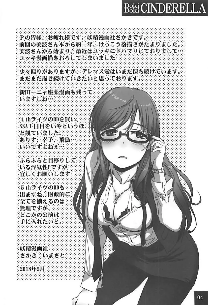DokiDoki☆CINDERELLA Page.3