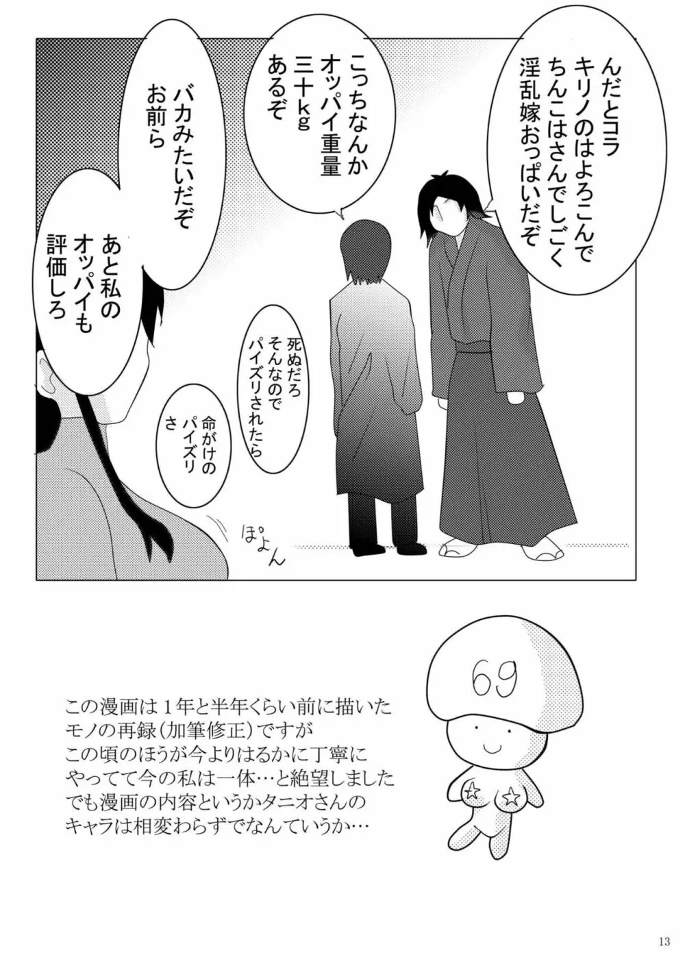 俺の嫁がこんなにメイドなわけがない Page.18