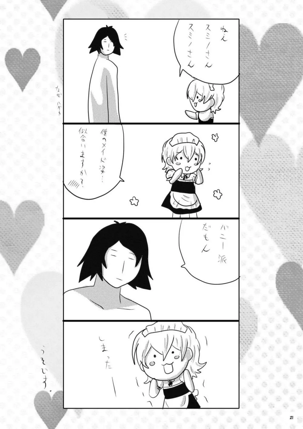 俺の嫁がこんなにメイドなわけがない Page.26