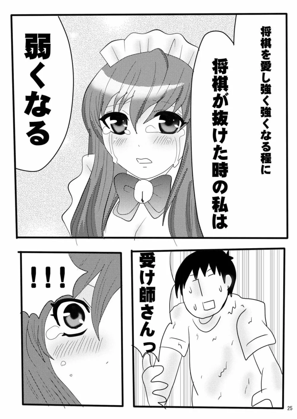 俺の嫁がこんなにメイドなわけがない Page.30