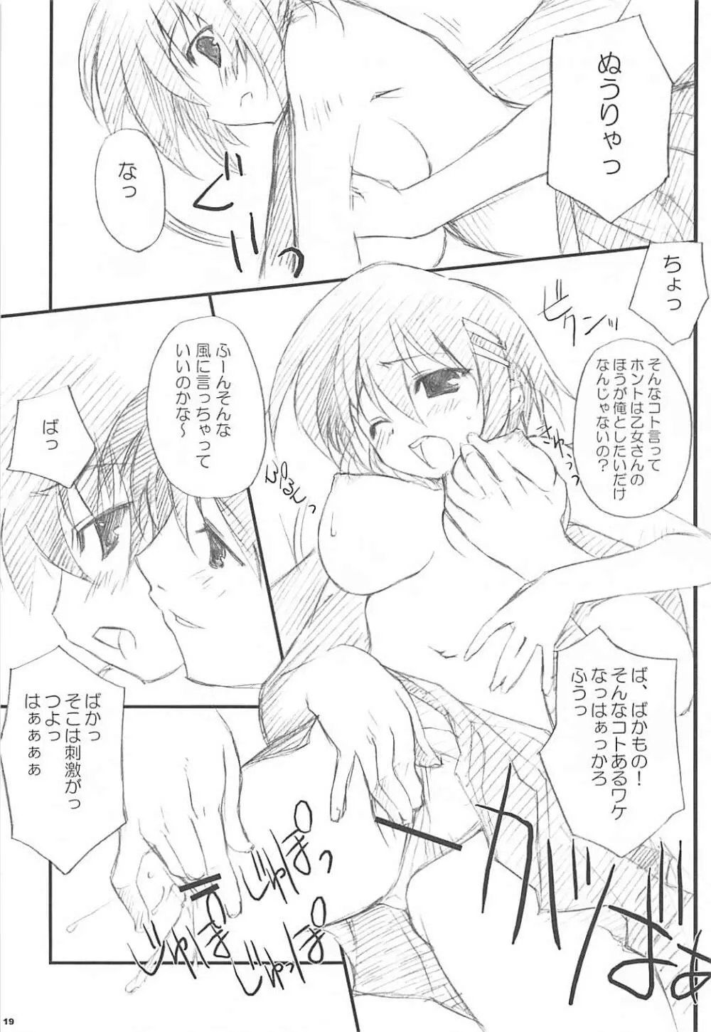 のせわすれ。 Page.18