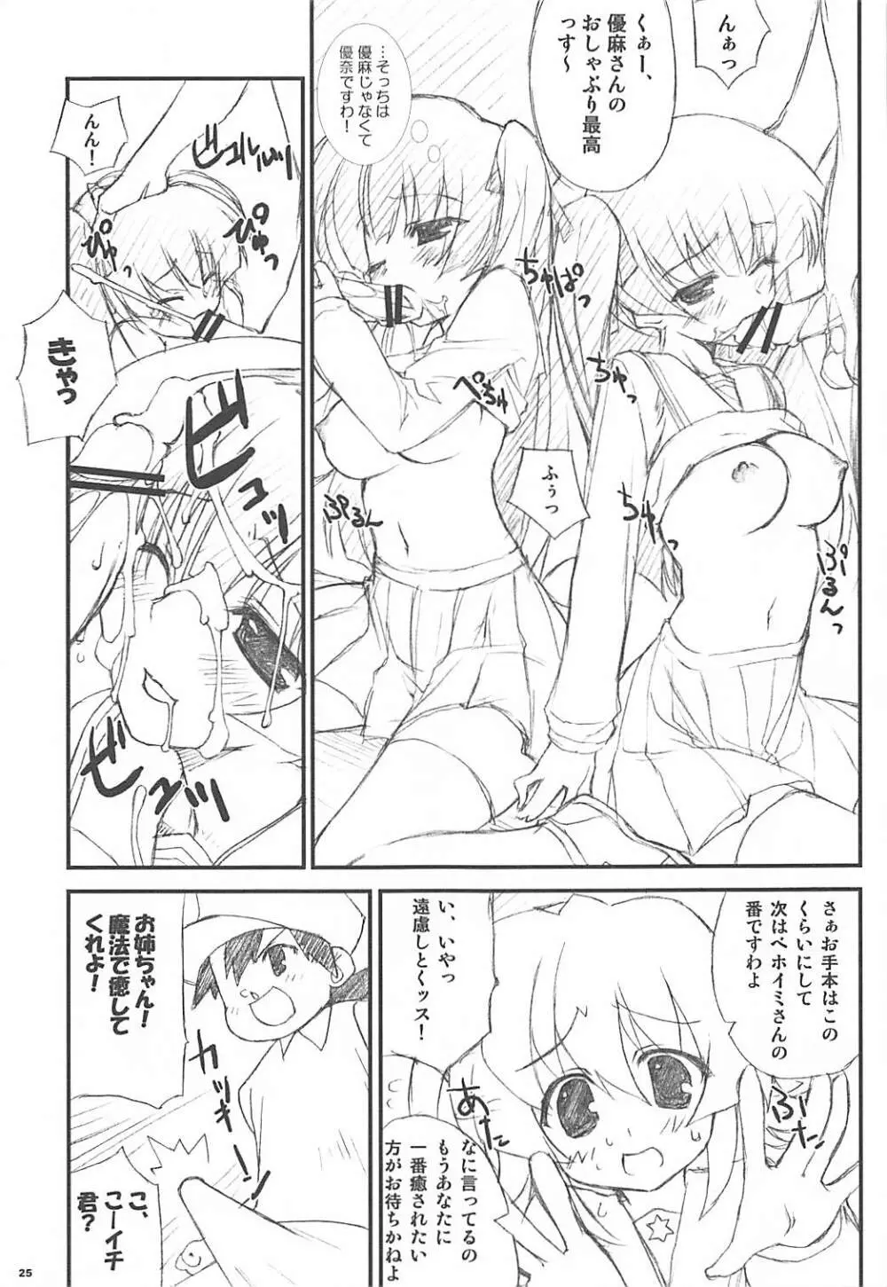 のせわすれ。 Page.24