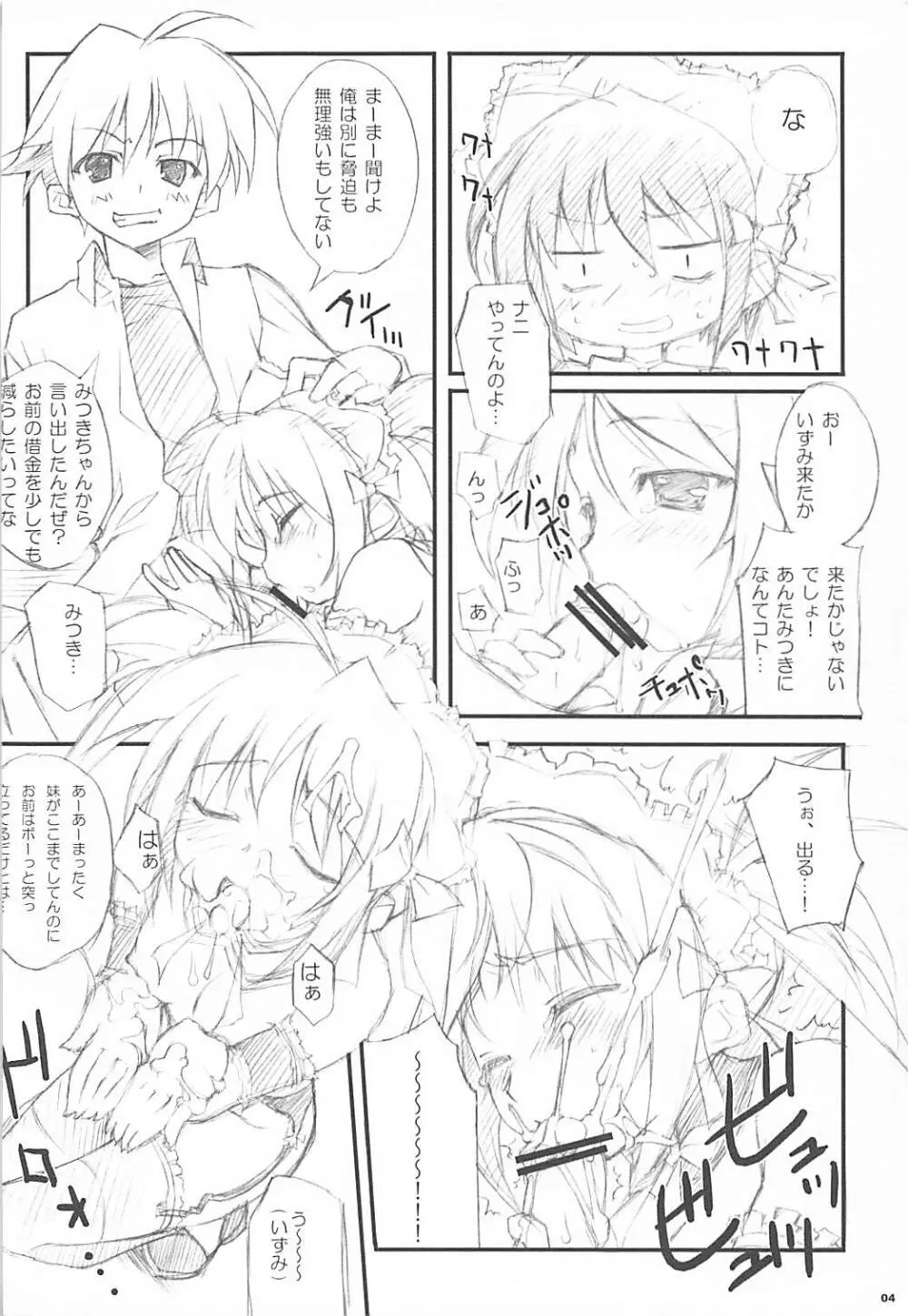 のせわすれ。 Page.3