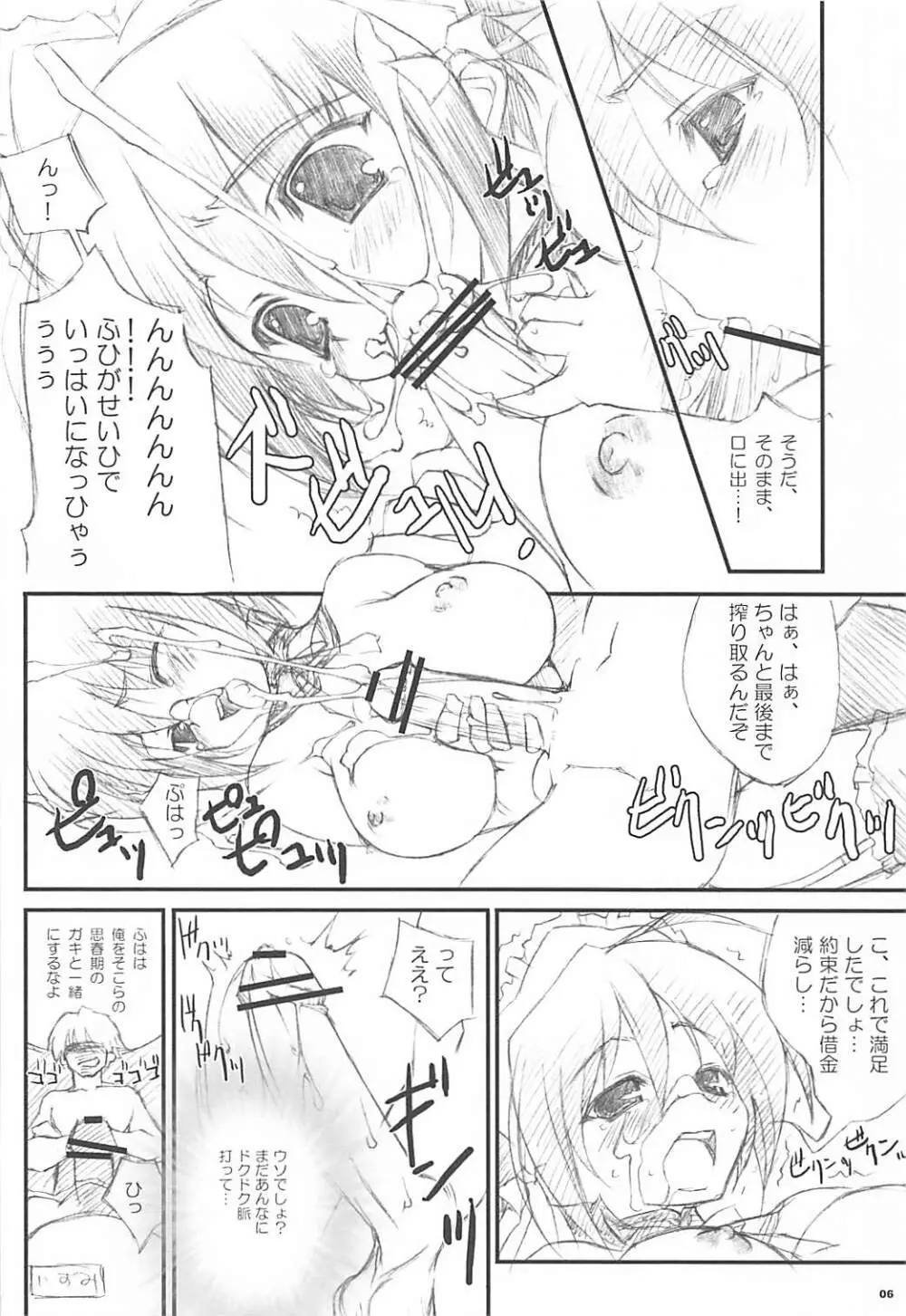 のせわすれ。 Page.5