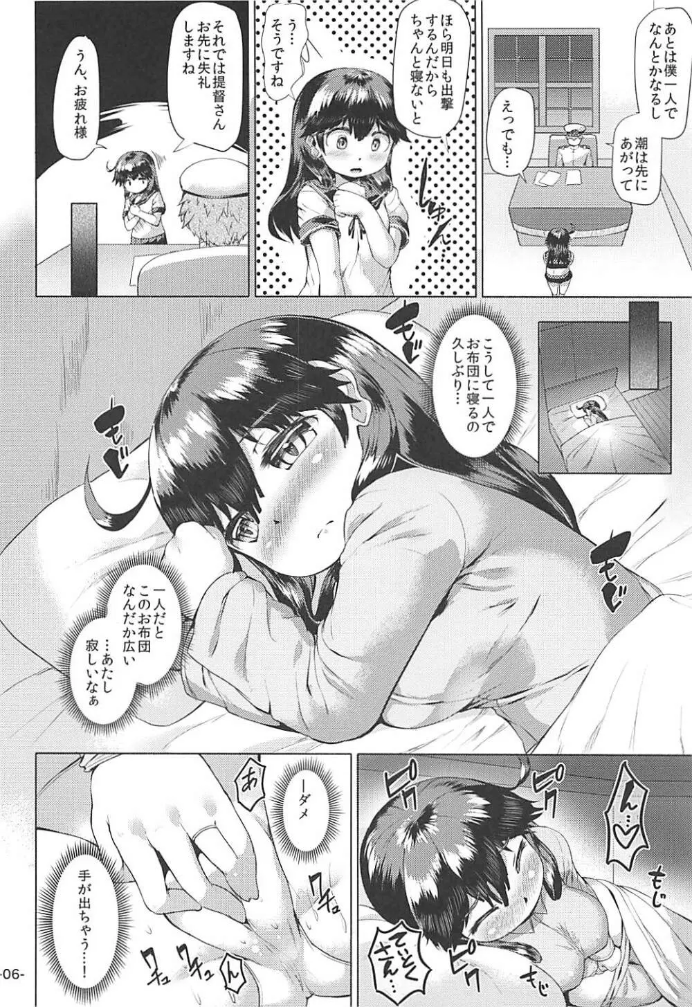 秘書艦潮は独りで寝れず。 Page.5