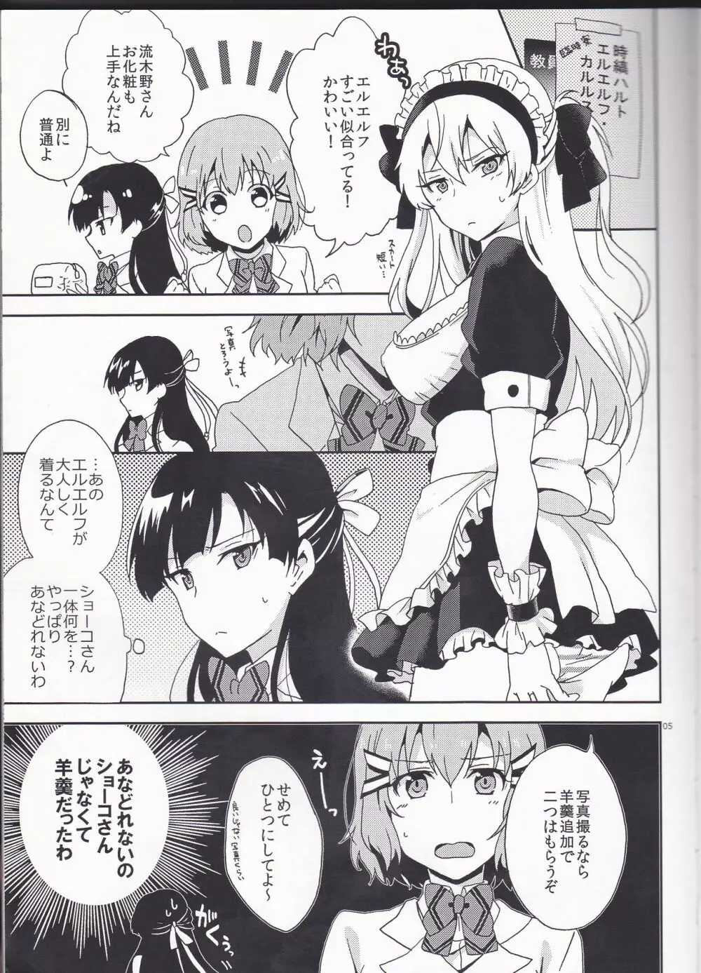 僕だけのメイドさん Page.5