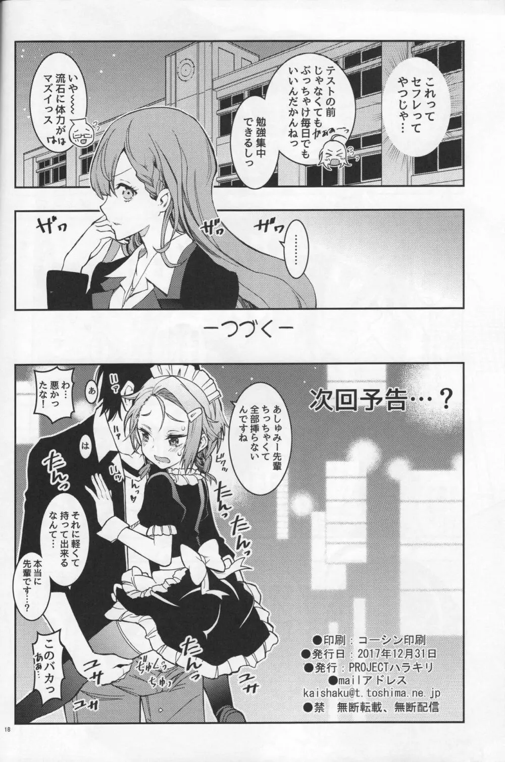 BOKUTACHIHA URUKAGA KAWAII Page.17