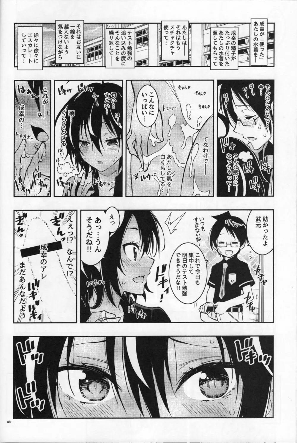 BOKUTACHIHA URUKAGA KAWAII Page.7