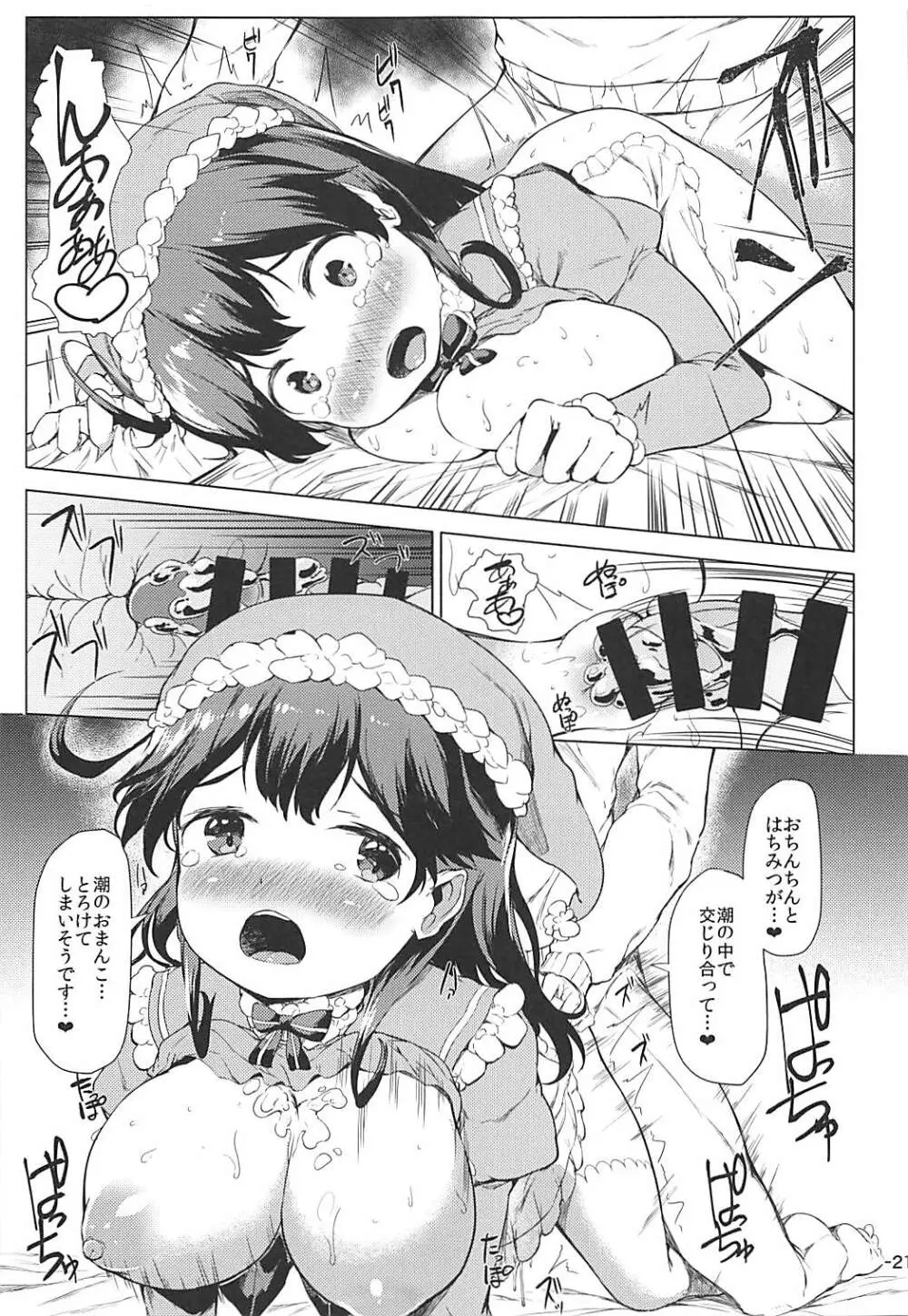 秘書艦潮くりすますもーど Page.20