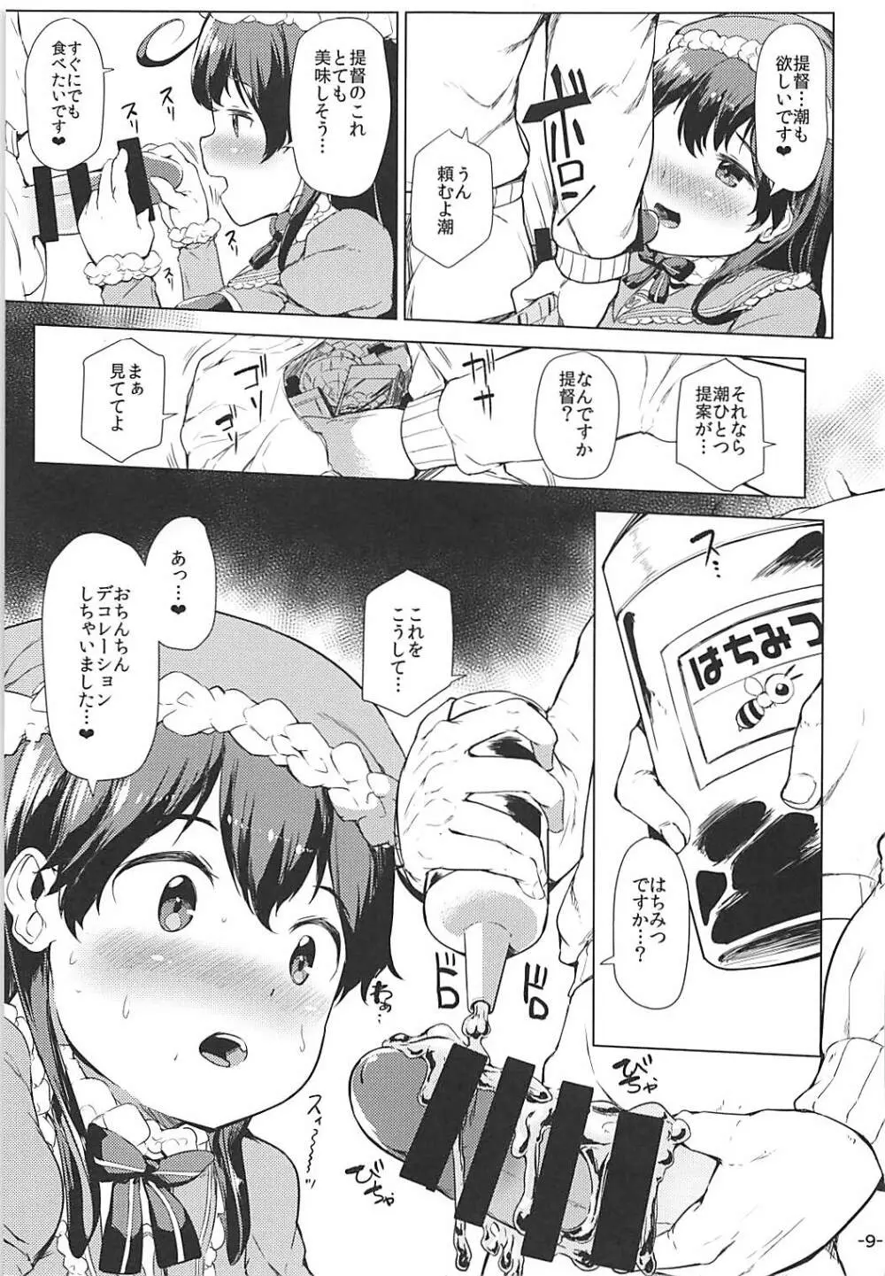 秘書艦潮くりすますもーど Page.8