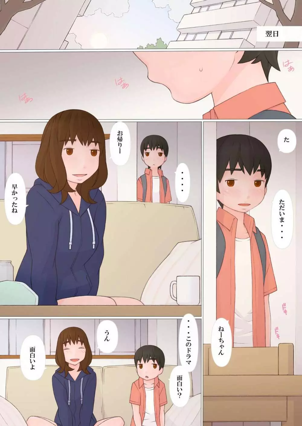 姉帰る Page.30