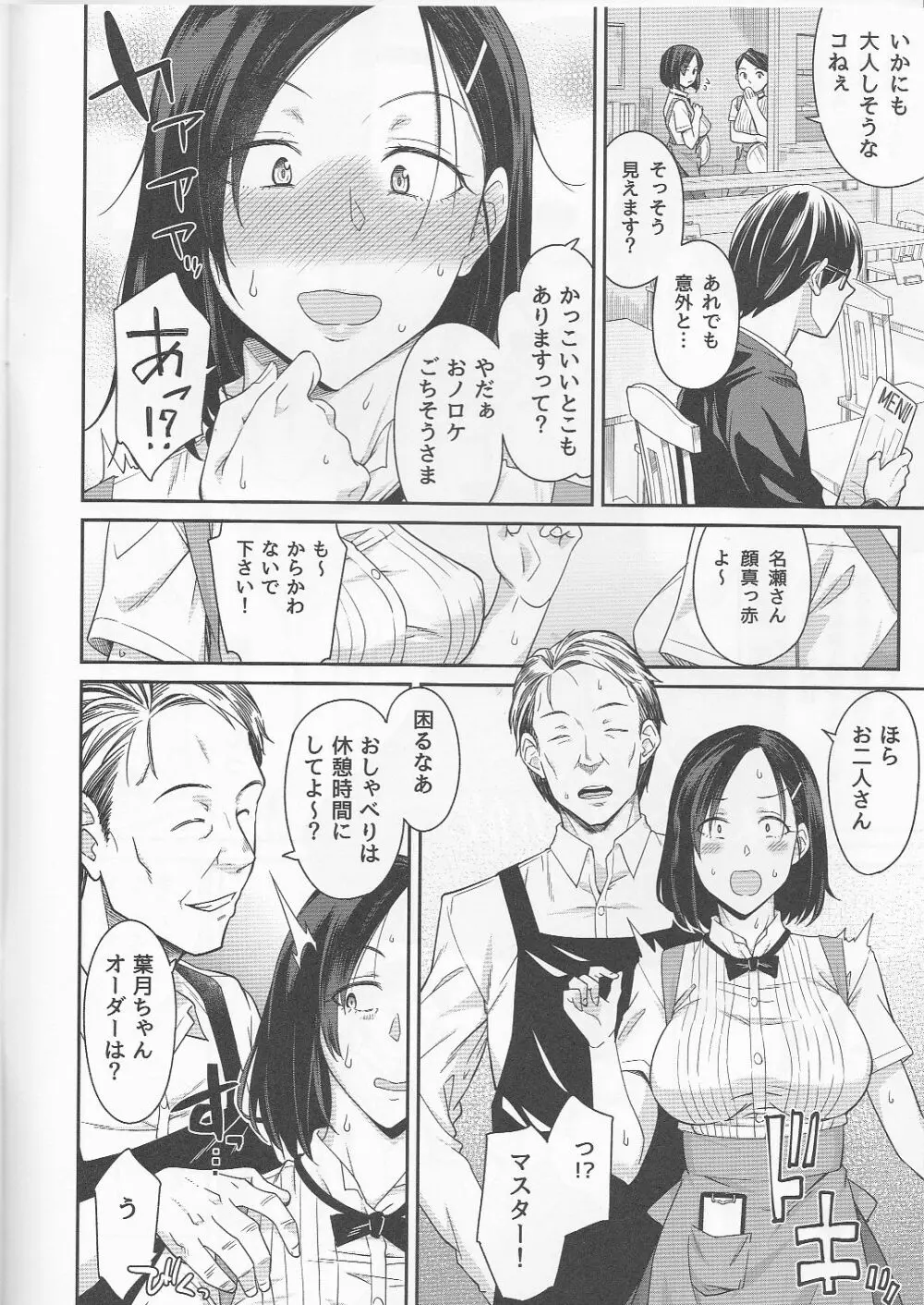 とらのあな 春のアダルト感謝祭 ～NTR編～ カノジョの週末ネトラレ事情 Page.3