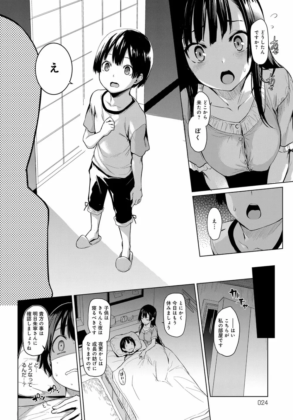 姉体験女学寮 1-4.5 Page.10