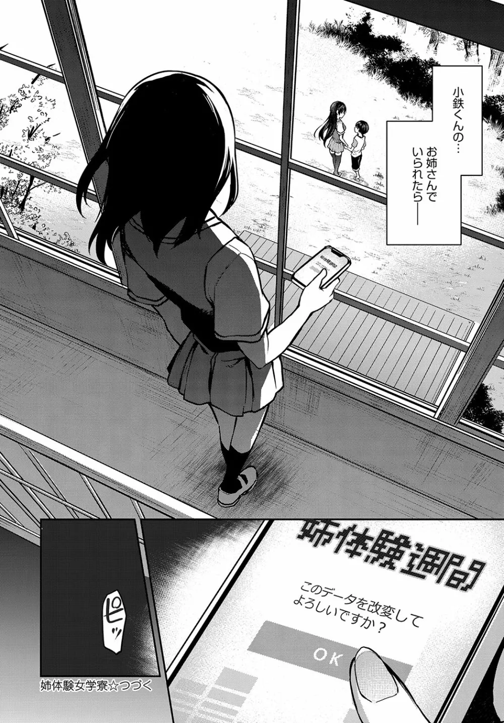 姉体験女学寮 1-4.5 Page.104