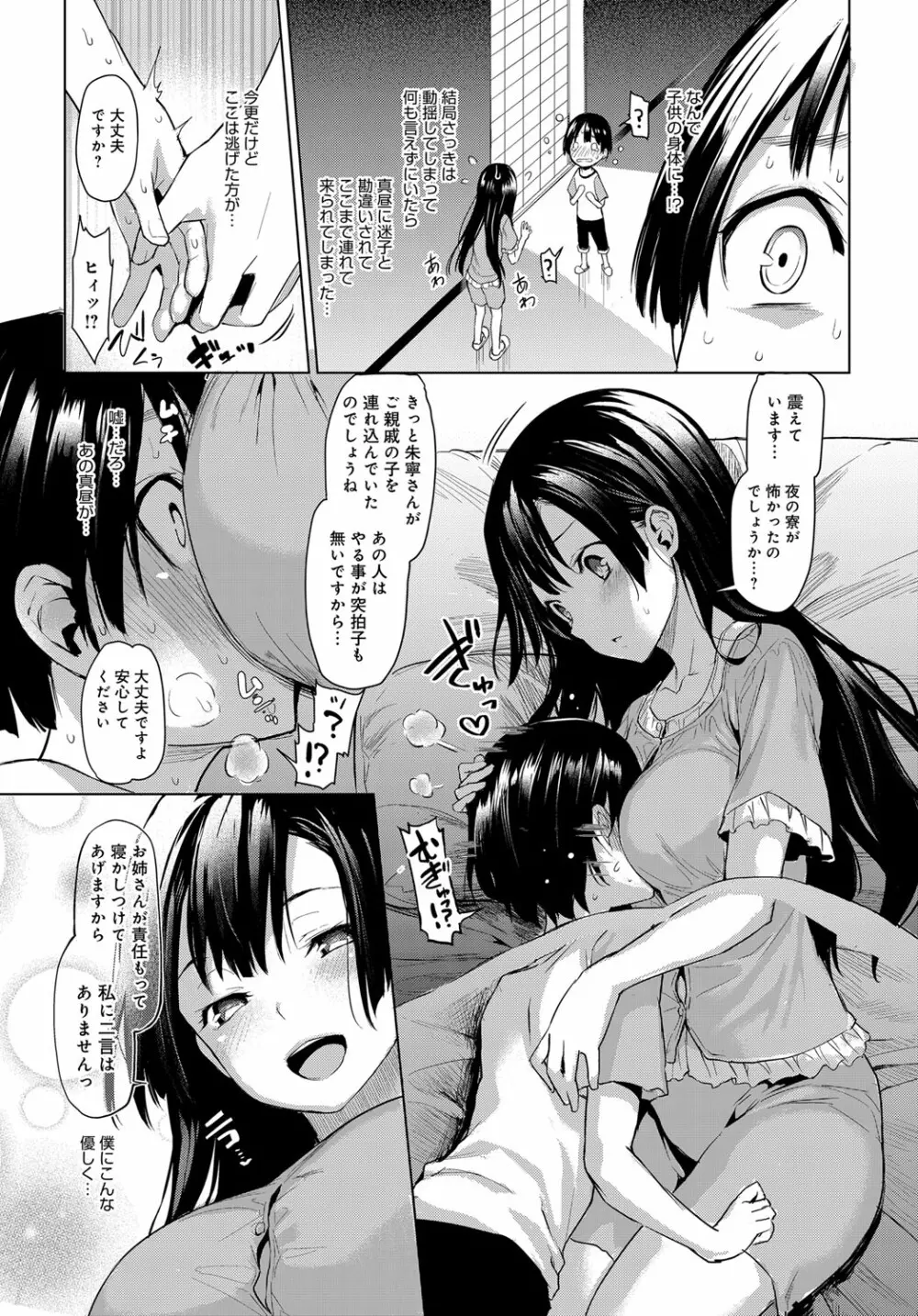 姉体験女学寮 1-4.5 Page.11