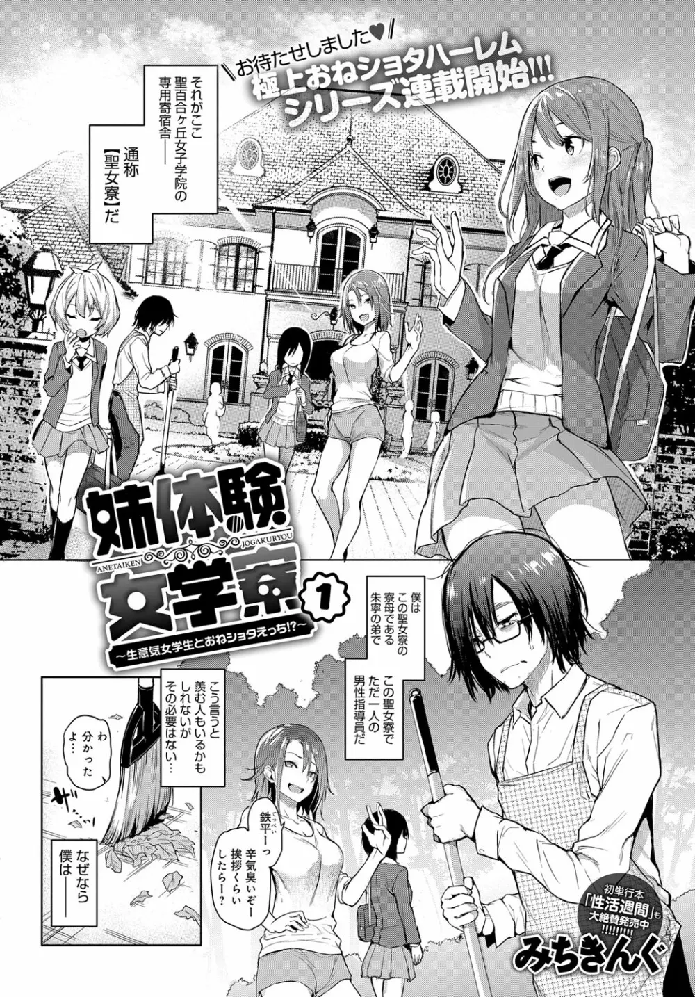 姉体験女学寮 1-4.5 Page.2