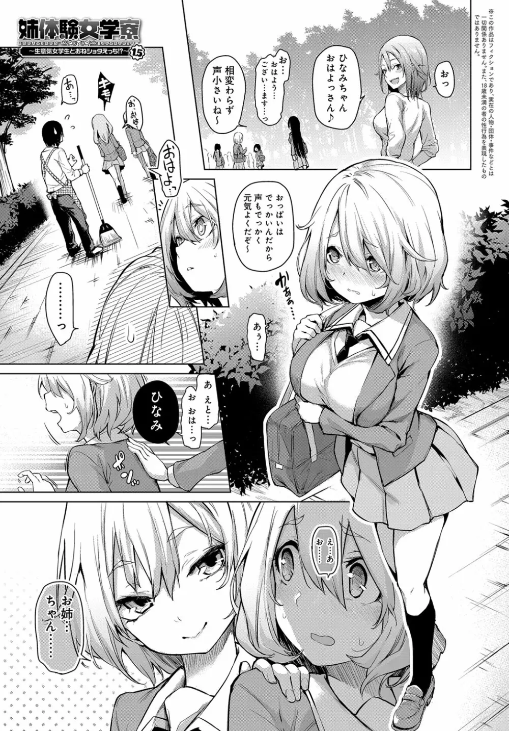 姉体験女学寮 1-4.5 Page.21