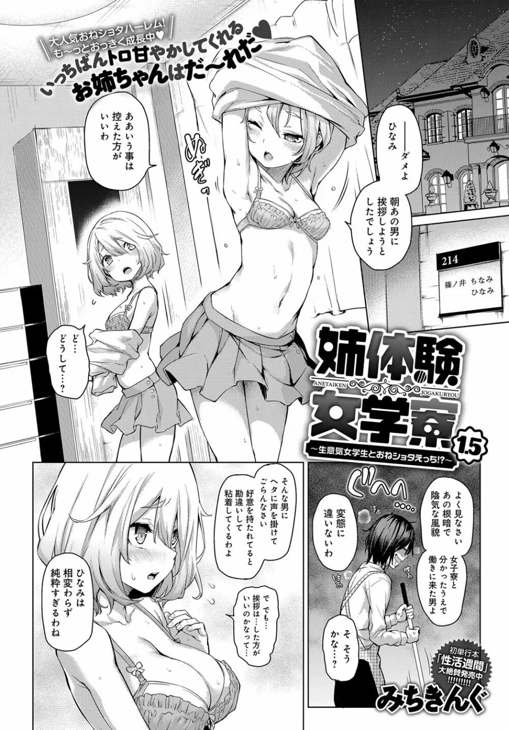 姉体験女学寮 1-4.5 Page.22