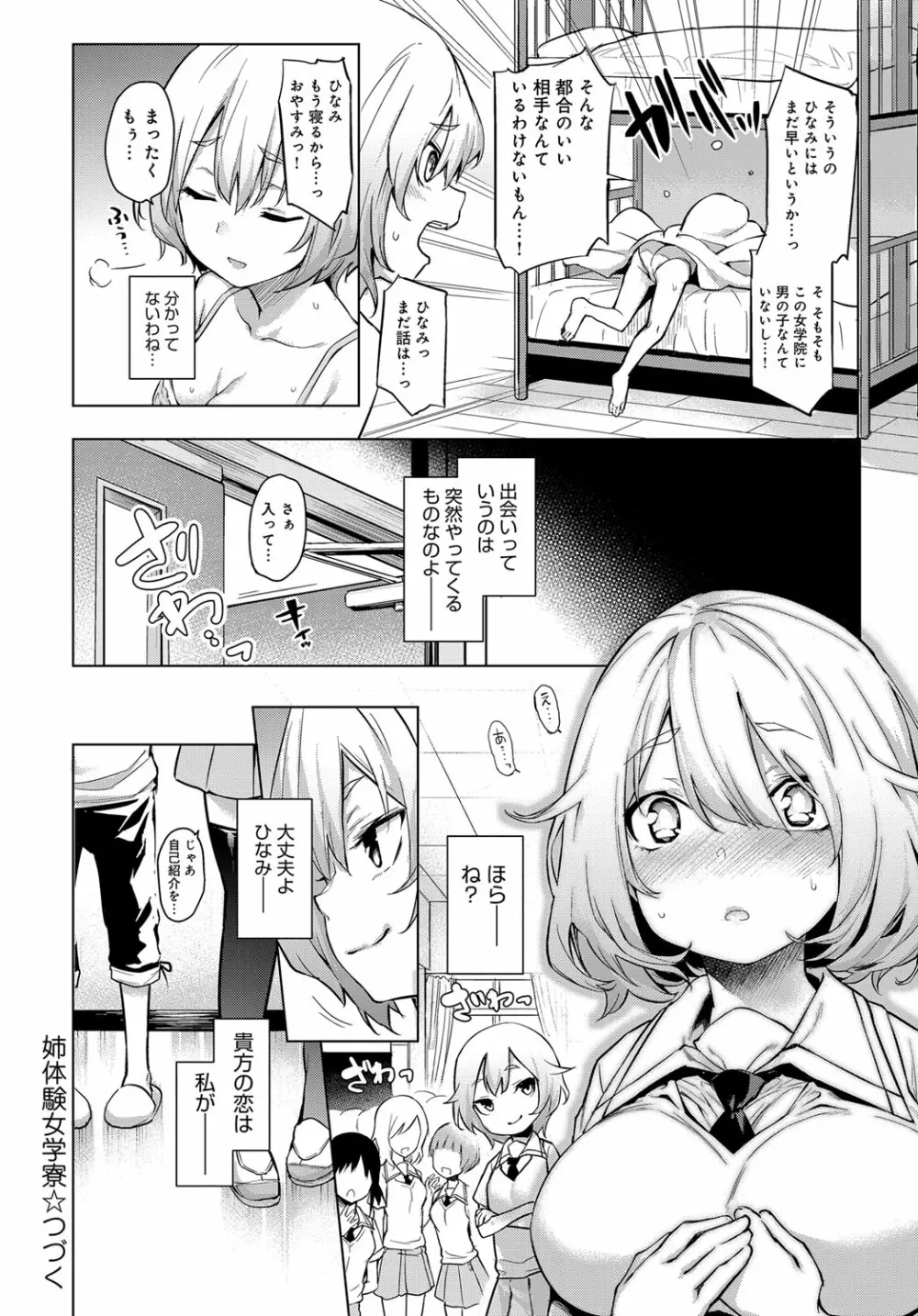 姉体験女学寮 1-4.5 Page.28